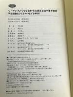 ワーキングメモリを生かす指導法と読み書き教材―学習困難な子どものつまずき解消！ 【※CD欠品】学研ステイフル(Gakken Sta:Ful) 河村暁