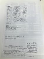 図解戦略経営のための管理会計入門 東洋経済新報社 小宮 一慶