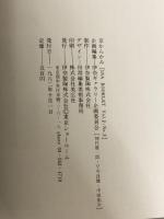 京からかみ (1982年) (Ina booklet〈vol.2 no.3〉) 伊奈製陶東京ショールーム 伊奈製陶株式会社