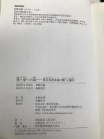 関ヶ原への道 豊臣秀吉死後の権力闘争 東京堂出版 水野 伍貴