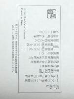 本を読む (1982年)　 新潮社 中村 真一郎