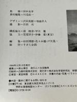 ゴジラ大百科・スペースゴジラ編 (学研ムック)