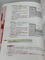 1級建築施工管理技士実地試験記述対策・過去問題 平成30年版 秀和システム 小山和則