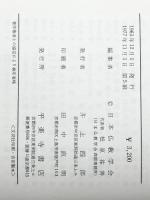 仏教における信の問題 (1963年) 平楽寺書店 日本仏教学会