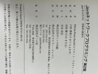 Javaネットワ-クプログラミング オライリー・ジャパン エリオット・ラスティ ハロルド