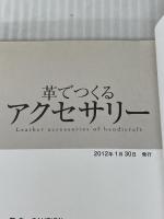 革でつくるアクセサリ- スタジオタッククリエイティブ
