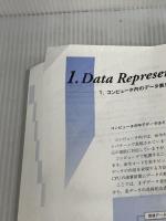 コンピュータシステムの基礎 第18版 (コンピュータシステムノキソ ダイジュウハッパン) アイテック アイテックIT人材教育研究部