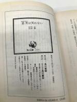美苑学院ホラークラブ〈2〉狼男は笑わない (角川文庫―スニーカー文庫) KADOKAWA 竹河 聖