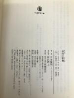 最後の親鸞 (ちくま学芸文庫 ヨ 1-6) 筑摩書房 吉本 隆明