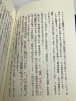 社運・金運を呼びよせる21世紀経営戦略 第二海援隊 松永 修岳