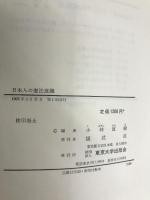 日本人の憲法意識 (1968年) 東京大学出版会 小林 直樹