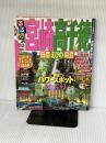 るるぶ宮崎 高千穂 日南 えびの 霧島'15 (国内シリーズ) ジェイティビィパブリッシング