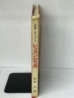 辻学園 辻クッキング　レッスン１２ヵ月 [下巻－秋・冬篇]