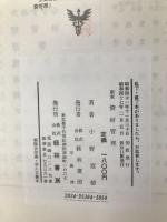 資材管理 (1961年) 経林書房 小野 寛徳