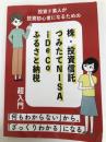 投資ど素人が投資初心者になるための 株・投資信託・つみたて NISA・iDeCo・ふるさと納税 超入門 NextPublishing Authors Press Edit room:H