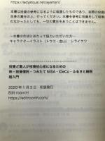 投資ど素人が投資初心者になるための 株・投資信託・つみたて NISA・iDeCo・ふるさと納税 超入門 NextPublishing Authors Press Edit room:H