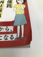 投資ど素人が投資初心者になるための 株・投資信託・つみたて NISA・iDeCo・ふるさと納税 超入門 NextPublishing Authors Press Edit room:H