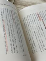 社長の営業戦略　田岡信夫　日本経営合理化協会