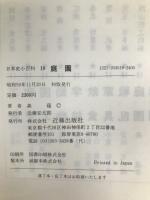 日本史小百科〈19〉庭園 (1984年)