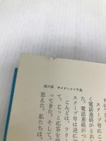 深海の未知に挑む (1969年) 講談社 エドワード・H.シェントン