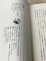 物語と語り物 (角川選書54)　 角川書店　柳田国男