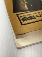 物語と語り物 (角川選書54)　 角川書店　柳田国男