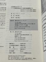 占星術完全ガイド ――古典的技法から現代的解釈まで 株式会社フォーテュナ ケヴィン・バーク