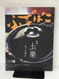 ふでばこ (17号) 白鳳堂
