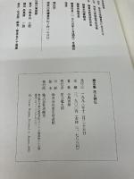 花と野仏: 画文集 求龍堂 小島 寅雄