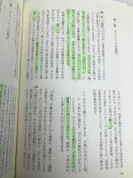 慢性病論 第2版 (ホメオパシー古典シリーズ) ホメオパシー出版 サミュエル・ハーネマン