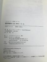 慢性病論 第2版 (ホメオパシー古典シリーズ) ホメオパシー出版 サミュエル・ハーネマン