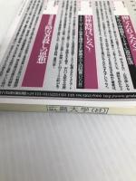 季刊福祉労働153号 特集:相模原・障害者施設殺傷事件--何が問われているのか 現代書館 福祉労働編集委員会