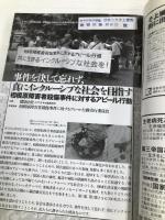 季刊福祉労働153号 特集:相模原・障害者施設殺傷事件--何が問われているのか 現代書館 福祉労働編集委員会
