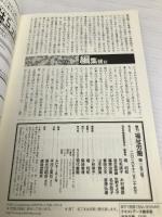 季刊福祉労働153号 特集:相模原・障害者施設殺傷事件--何が問われているのか 現代書館 福祉労働編集委員会