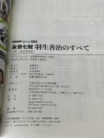 将棋世界Special愛蔵版『永世七冠 羽生善治のすべて』 (マイナビムック) マイナビ出版 将棋世界編集部