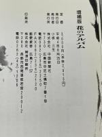 花のアルバム: 広島県の自生植物 中国新聞社 中国新聞社