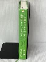 この国のために今二人が絶対伝えたい本当のこと 闇の世界権力との最終バトル【北朝鮮編】 (超☆わくわく) (超☆わくわく 1) ヒカルランド 中丸 薫