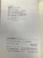 主イエスよ、きたりませ―ヨハネ黙示録講解 (聖恵・聖書講解シリーズ (13))