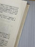 フランス・ルネサンスの人々（旧版）　 白水社 　渡辺 一夫　1969年3版