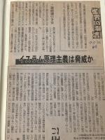 歴史の終わり 歴史の「終点」に立つ最後の人間 上下巻セット　 三笠書房 フランシス・フクヤマ