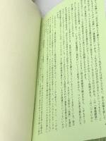 歴史の終わり 歴史の「終点」に立つ最後の人間 上下巻セット　 三笠書房 フランシス・フクヤマ