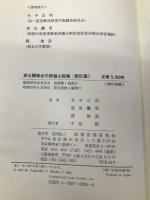 非公開株式の評価と税務 商事法務 竹中 正明