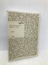 子どもに「買ってはいけない」「買ってもいい」食品 (だいわ文庫) 大和書房 渡辺 雄二