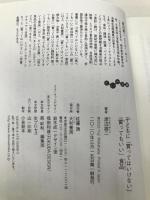 子どもに「買ってはいけない」「買ってもいい」食品 (だいわ文庫) 大和書房 渡辺 雄二