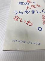 私、誰の人生もうらやましくないわ。ー児島令子コピー集め－ PIE 児島令子
