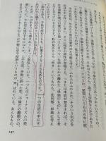 「愛・仕事・子育て」すべてが生活 大和書房 加藤 シヅエ