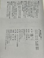 「愛・仕事・子育て」すべてが生活 大和書房 加藤 シヅエ