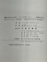 神のさすらい人: アビラの聖テレサ サンパウロ マルセル オクレール