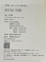 吉田茂 ポピュリズムに背を向けて 講談社 北 康利