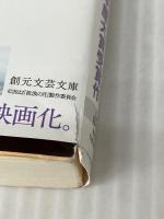 流浪の月 (創元文芸文庫 LA な 1-1) 東京創元社 凪良 ゆう